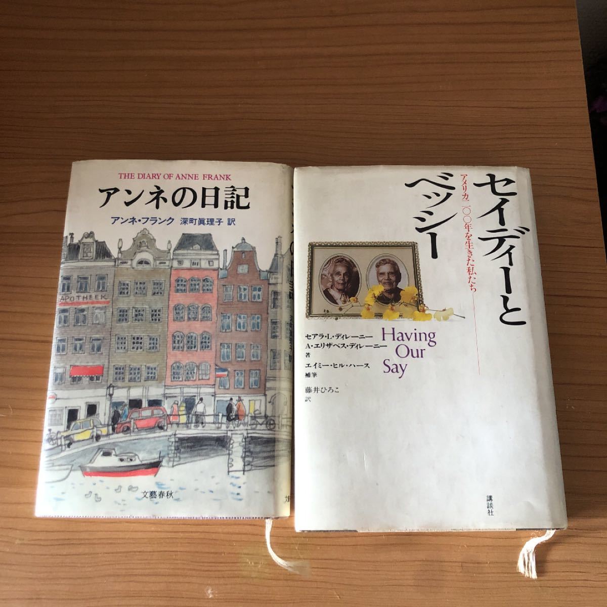 Paypayフリマ ノンフィクション小説 2冊 アンネの日記 セイディーとベッシー Paypayフリマ ノンフィクション小説 2冊 アンネの日記 セイディーとベッシー