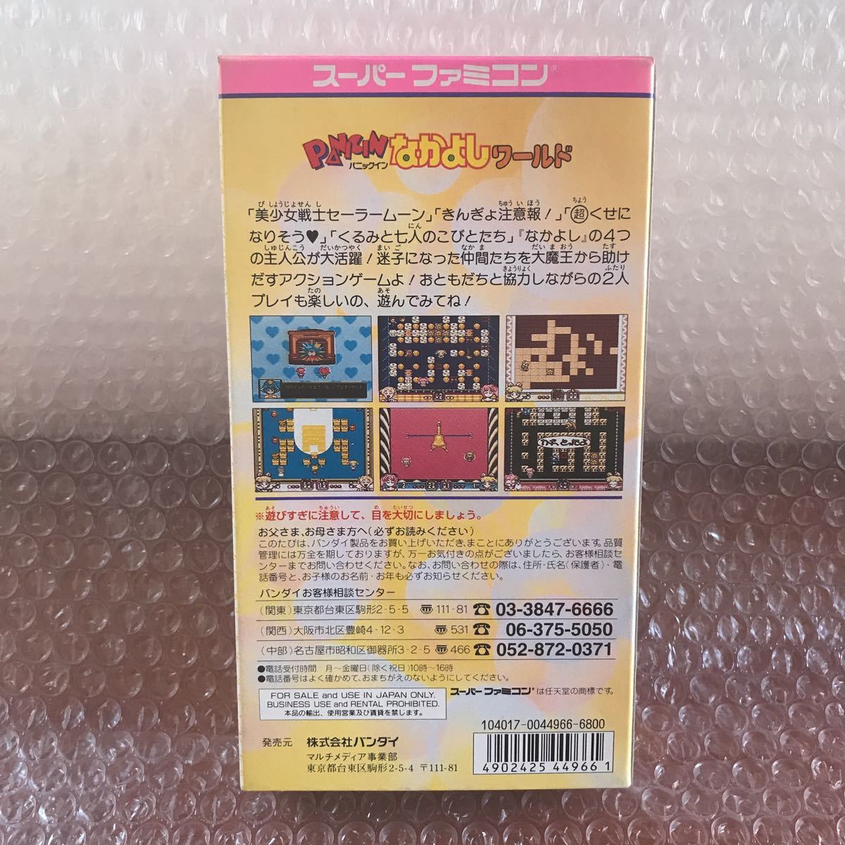 ずっと気になってた スーパーファミコン パニックイン なかよしワールド カセットのみ Dprd Jatimprov Go Id ずっと気になってた スーパーファミコン パニックイン なかよしワールド カセットのみ Dprd Jatimprov Go Id
