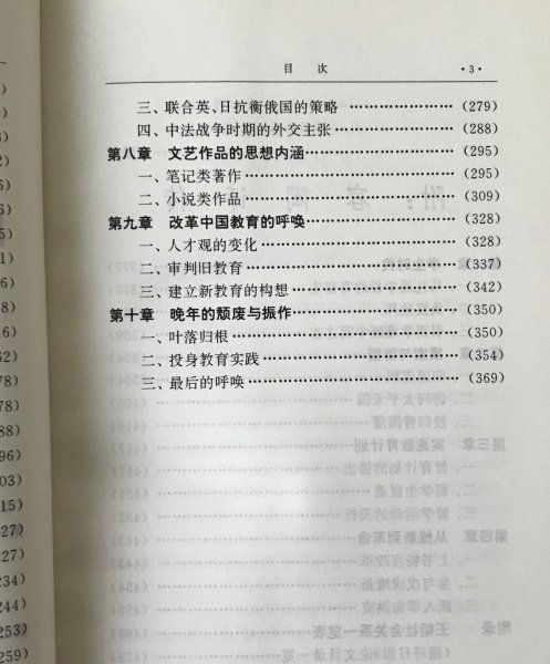 王韜評伝 ＜中国思想家評伝叢書＞ 張海林 著 南京大学出版社　中文／中国語_画像5