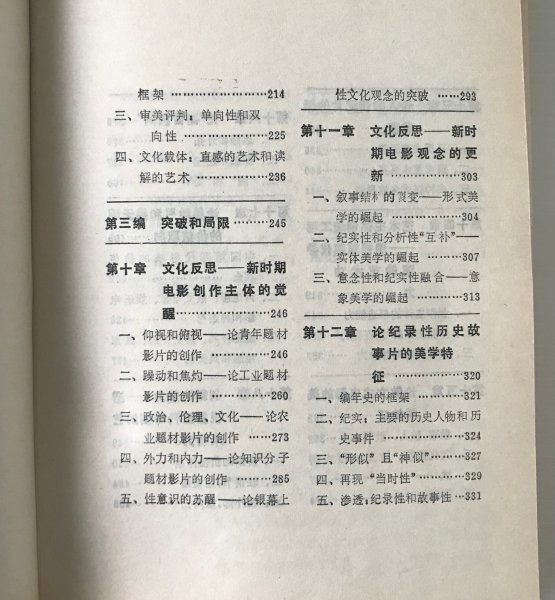 中国電影文化透視 : 兼論五代導演的芸術観念和創作 ＜青年学者叢書＞ 張成珊著 学林出版社_画像6