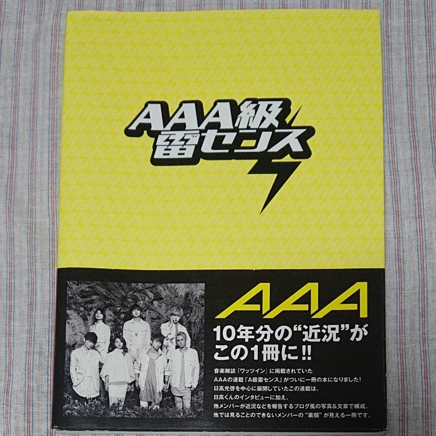 AAA級雷センス」AAA 西島隆弘 宇野実彩子 日高光啓 與真司郎 AAA級雷センス」AAA 西島隆弘 宇野実彩子 日高光啓 與真司郎