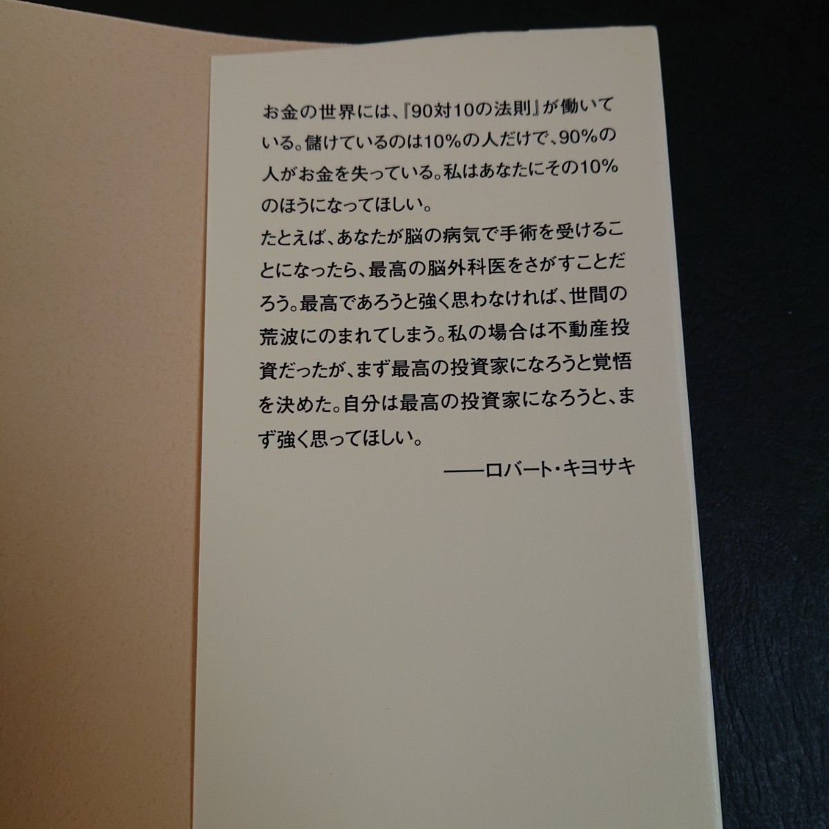 お金がお金を生むしくみの作り方と金持ち父さんの子供はみんな天才 2冊まとめて