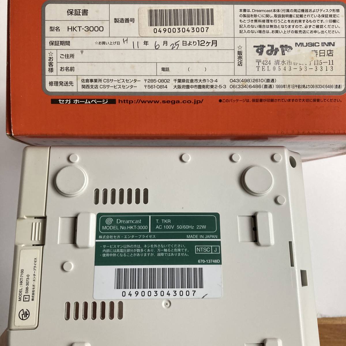 ドリームキャスト本体 湯川専務 モデル 箱セット / Dreamcast ドリームキャスト本体 湯川専務 モデル 箱セット / Dreamcast
