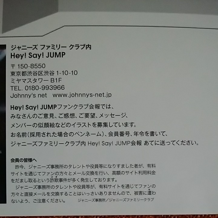 Hey! Say! JUMP◆会報 No.19 ファンクラブ