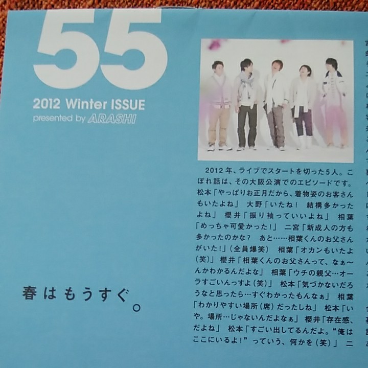 嵐◆ARASHI 会報 No.55 2012 winter