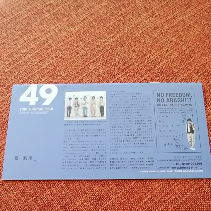 嵐◆ARASHI 会報 No.49 2010 summer
