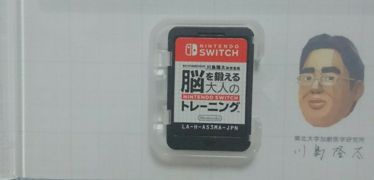 脳を鍛える大人の NINTENDO SWITCH トレーニング