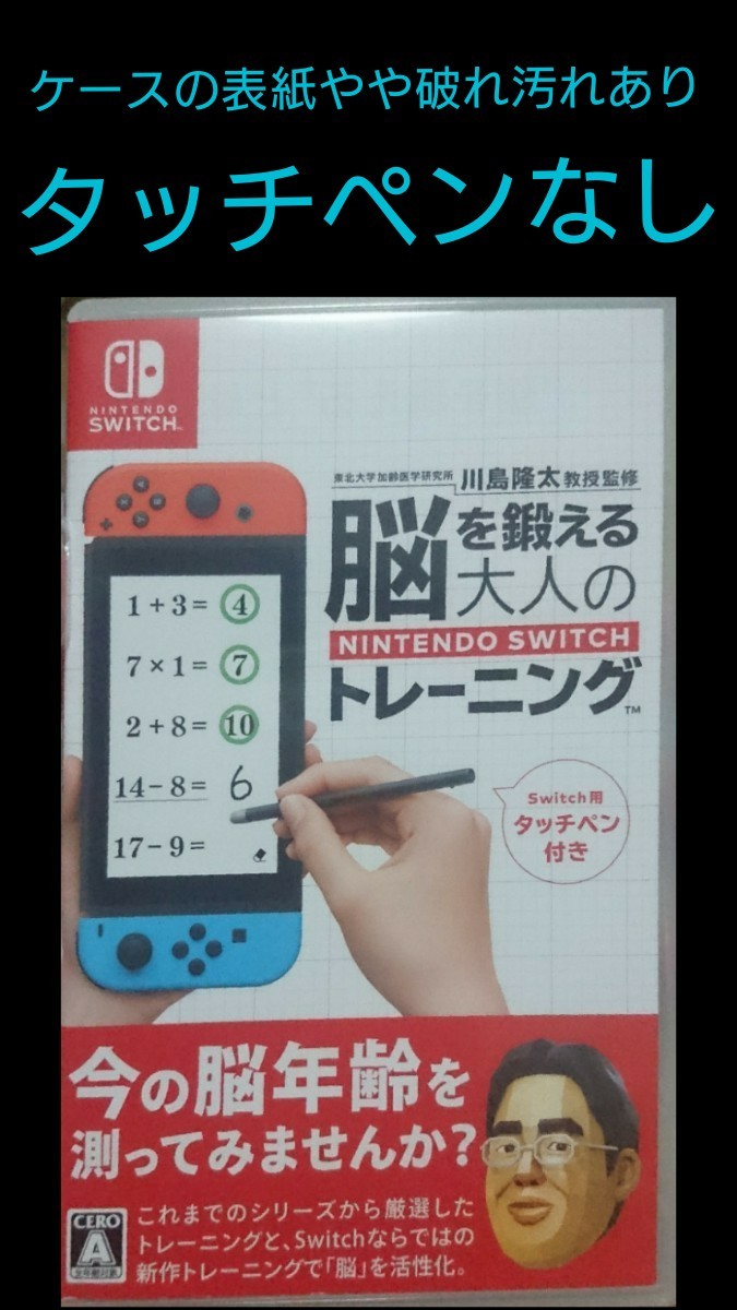 脳を鍛える大人の NINTENDO SWITCH トレーニング