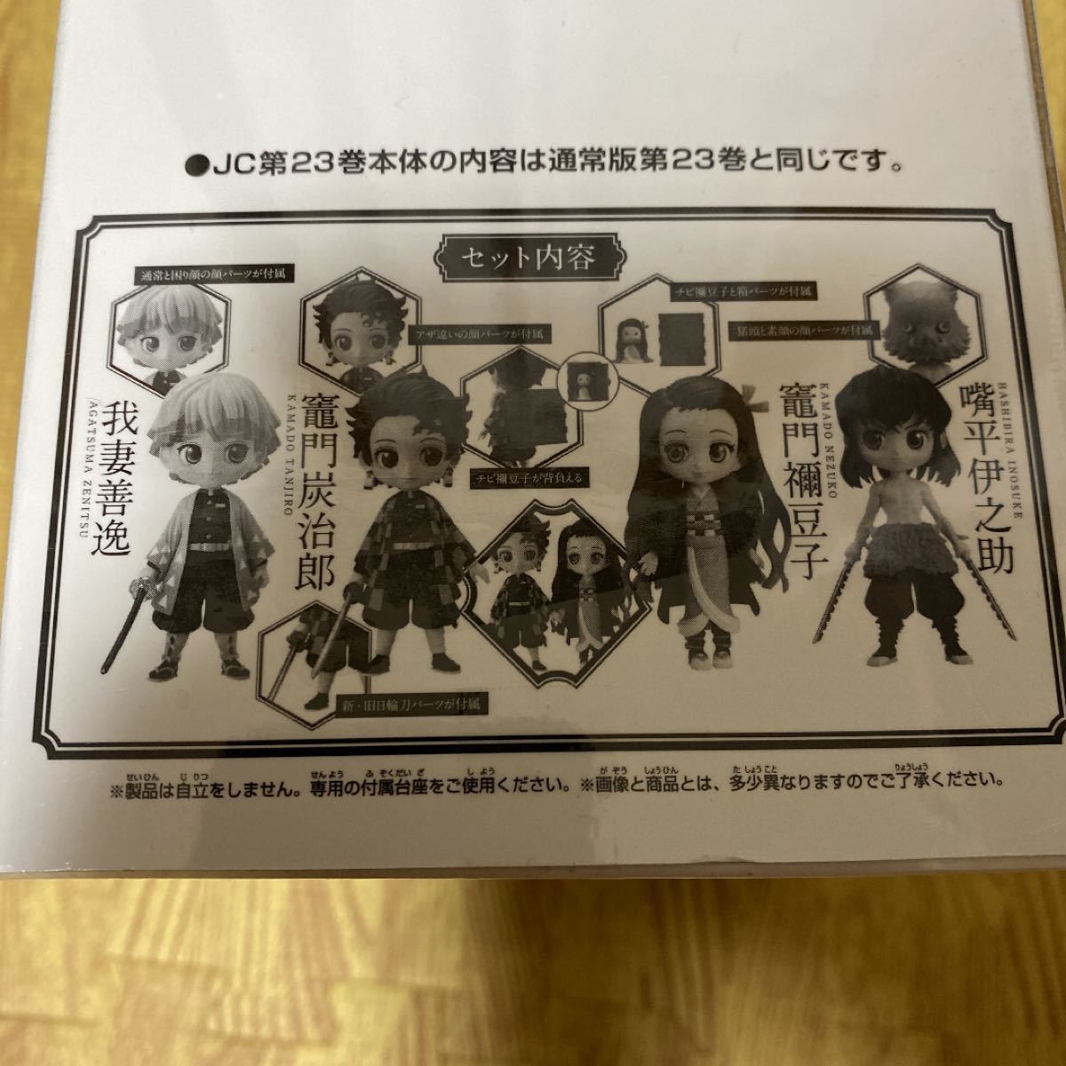 鬼滅の刃 23巻 フィギュア付き同梱版 20巻 21巻 22巻 特装版