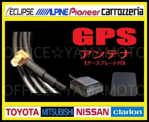 GPSアンテナケーブル(コード)MCX-PL端子 アースプレート付 ケーブル(約3m)パナソニック 三洋(サンヨー)NV/CNシリーズ ゴリラ ミニゴリラ 4d_画像1