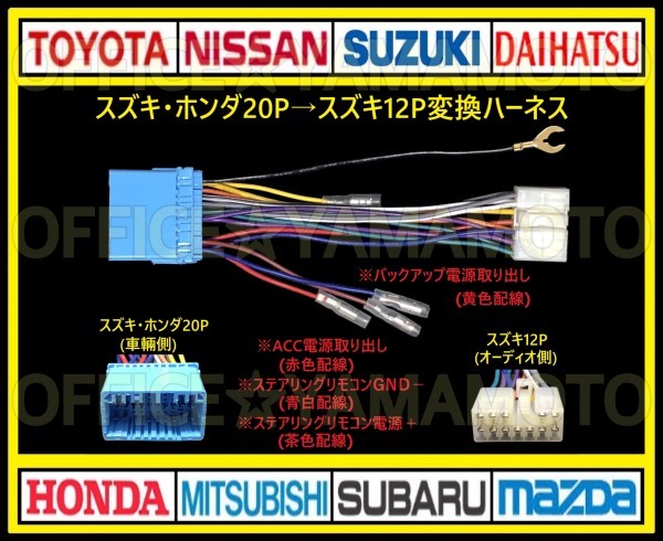 スズキ ホンダ等pの車にスズキ12pのナビ オーディオを取り付け 電源取り出し