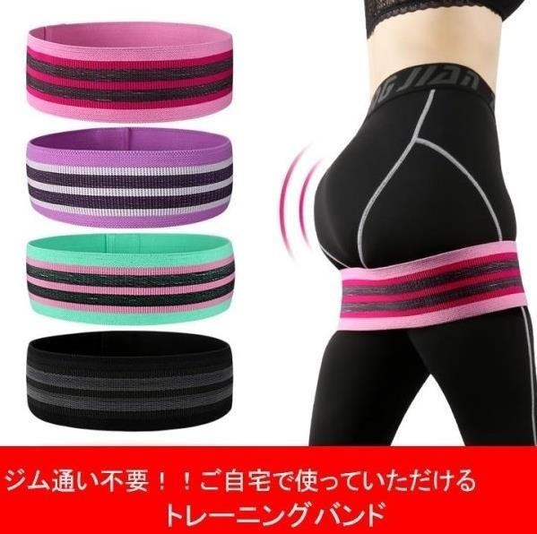 未使用新品 ヨガバンド ダイエット ゴムバンド エクササイズバンド トレーニングチューブ ヒップバンド フィットネスバンド