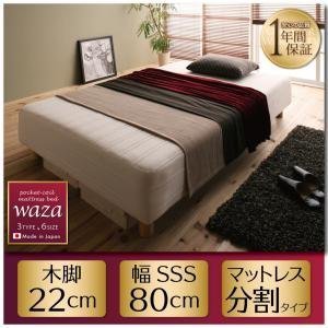 新 国産ポケットコイルマットレスベッド マットレスベッド 分割タイプ