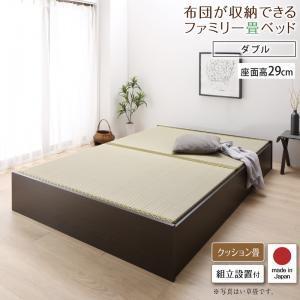 最低価格の 組立設置付 日本製 布団が収納できる大容量収納畳連結ベッド ベッドフレームのみ クッション畳 ダブル 29cm フレームのみ