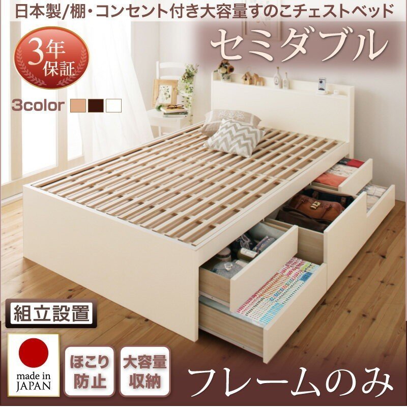 組立設置付 日本製 棚 コンセント付き大容量すのこチェストベッド