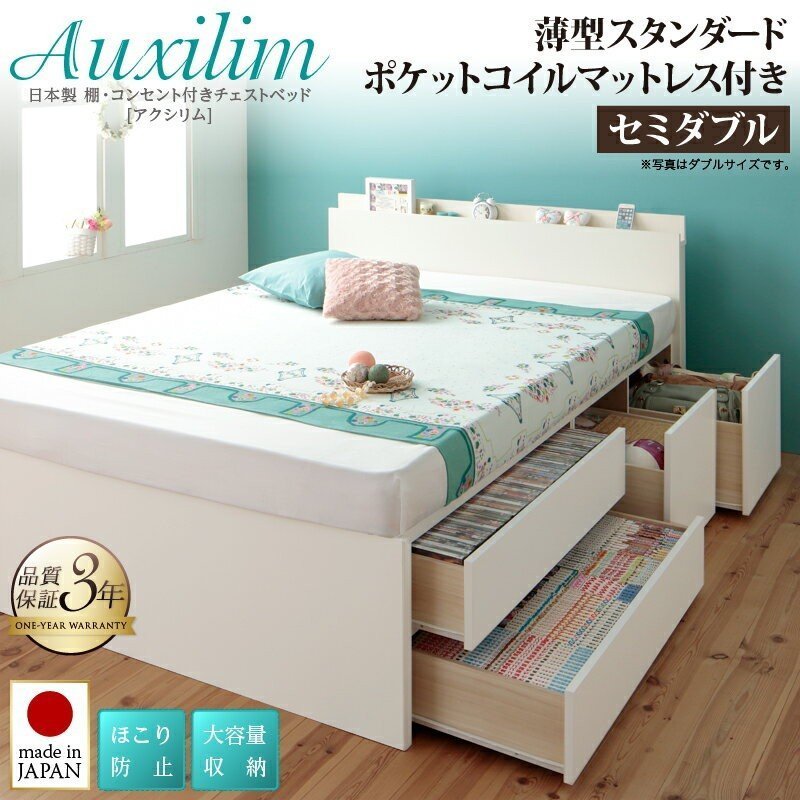 日本製 棚 コンセント付き 大容量チェストベッド 薄型スタンダード