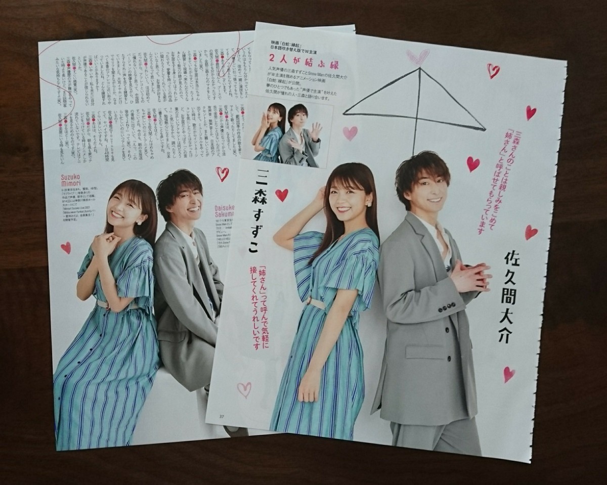 Paypayフリマ Tvガイド 21 7 30号 切り抜き 佐久間大介 三森すずこ Snowman 白蛇 縁起 週刊テレビガイド 週刊tvガイド Paypayフリマ Tvガイド 21 7 30号 切り抜き 佐久間大介 三森すずこ Snowman 白蛇 縁起 週刊テレビガイド 週刊tvガイド