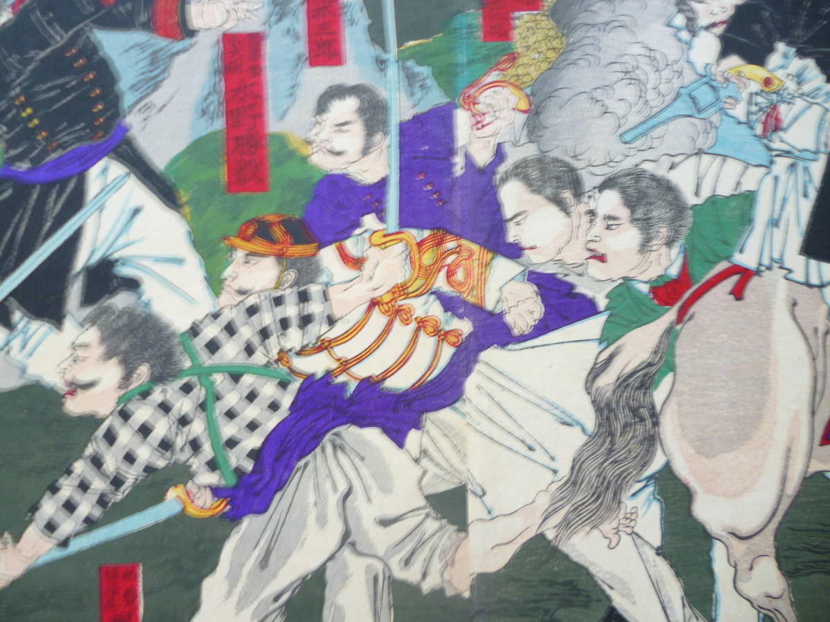 高品質 朝鮮錦絵版画☆「朝鮮變報」筆 楊州周延 明治15年 3枚綴り 和書