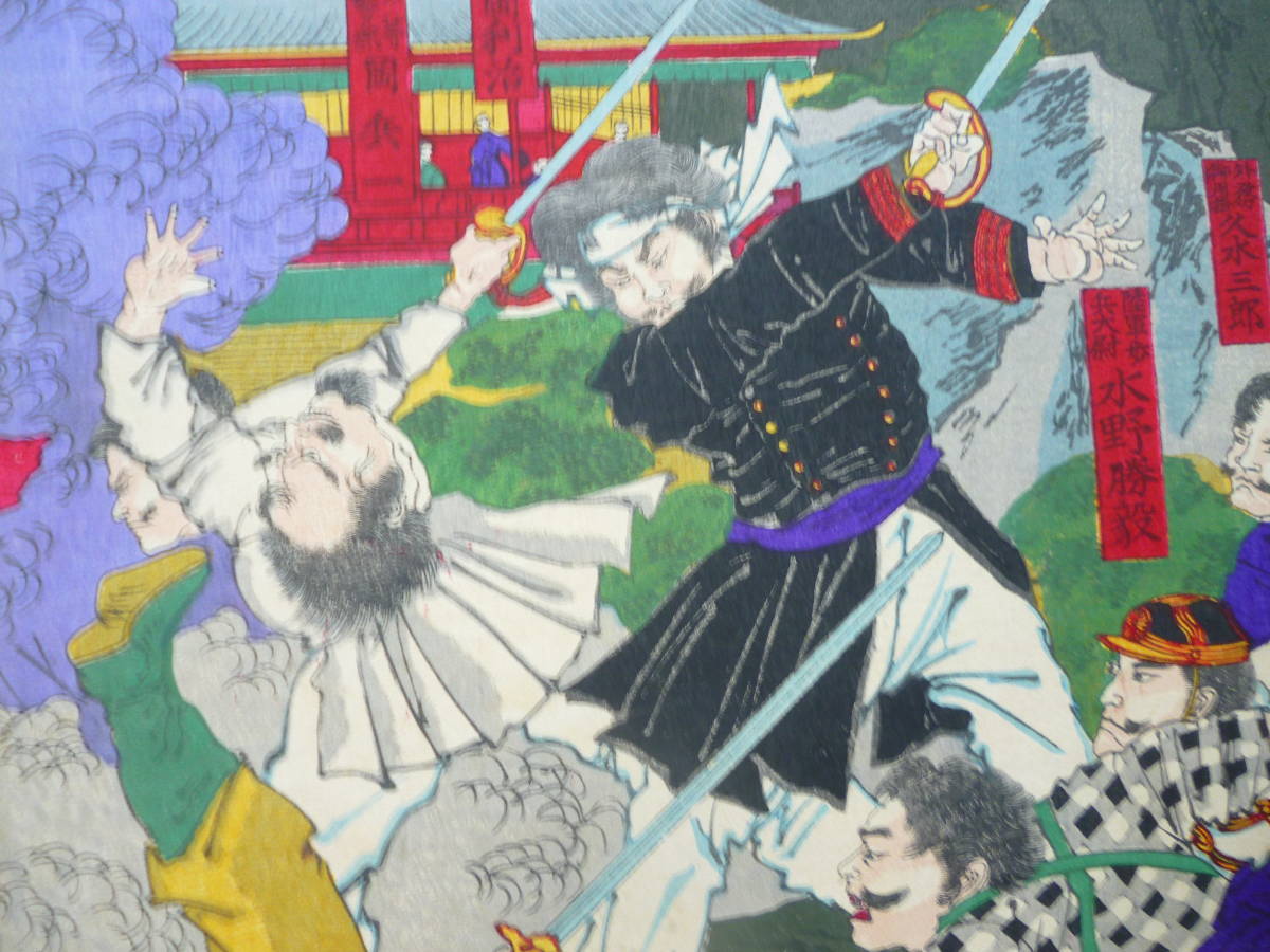 【感謝価格】 朝鮮錦絵版画☆「朝鮮變報」筆 楊州周延 3枚綴り 明治15年 和書
