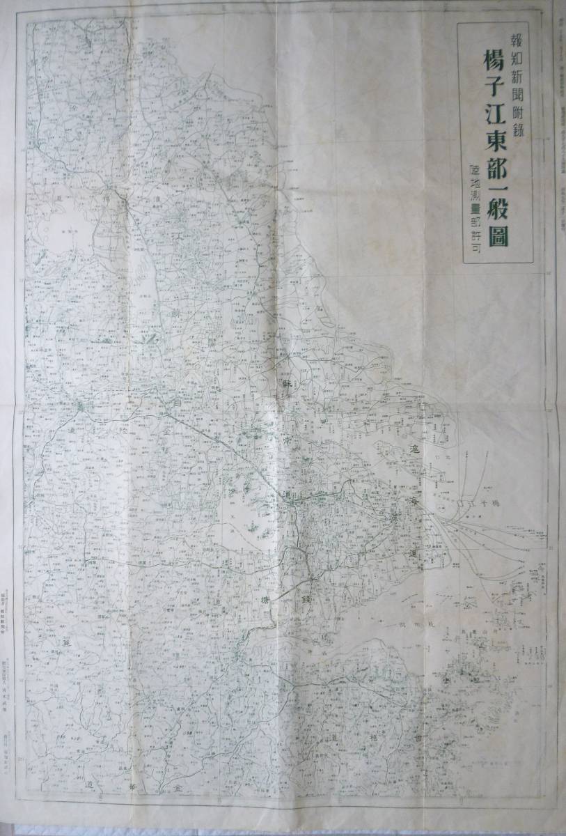 激安挑戦!! 戦時中国古地図☆「上海・揚子江東部一般図」南京 租界 河南 古地図