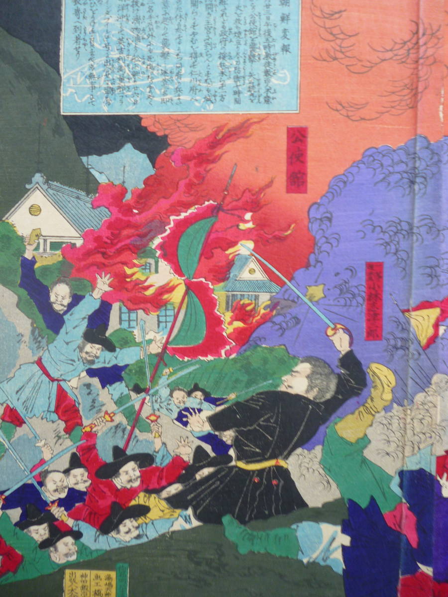 激安 超特価商店街 朝鮮錦絵版画☆「朝鮮變報」筆 楊州周延 3枚綴り 明治15年 和書