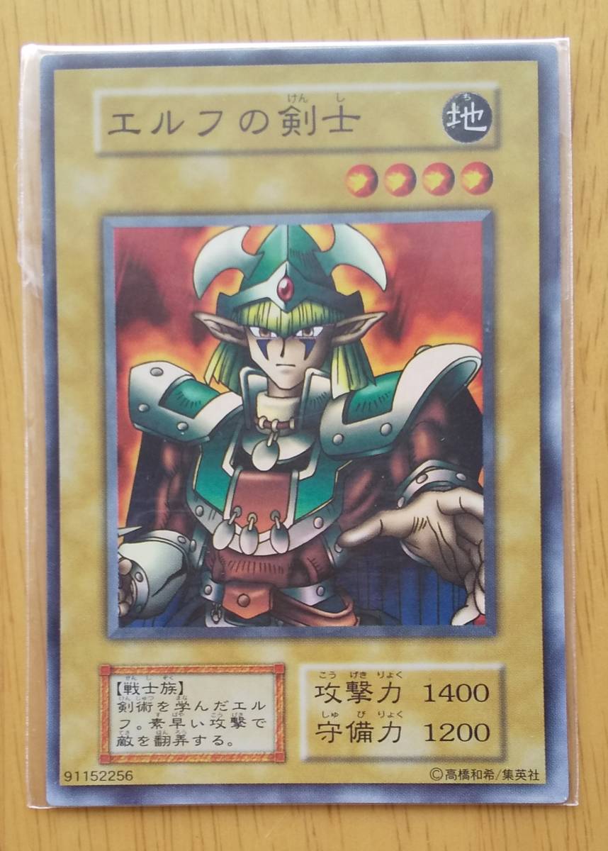 買取り実績 遊戯王【スーパーレア】エルフの剣士☆STARTER BOX 予約