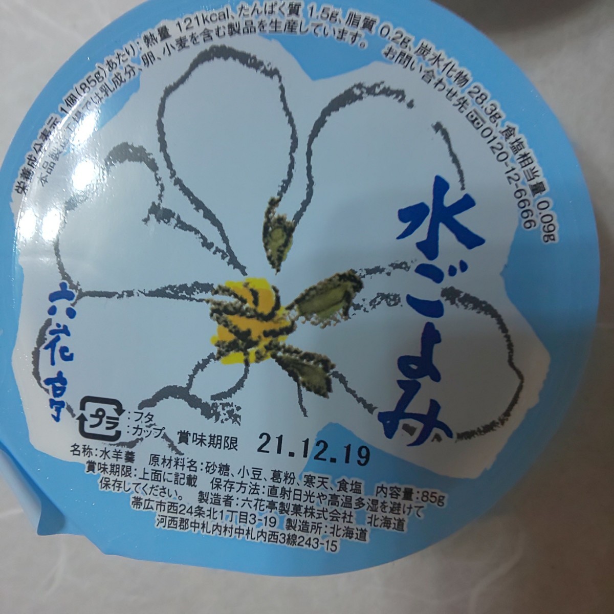 Paypayフリマ 六花亭 水ようかん 水ごよみ Paypayフリマ 六花亭 水ようかん 水ごよみ