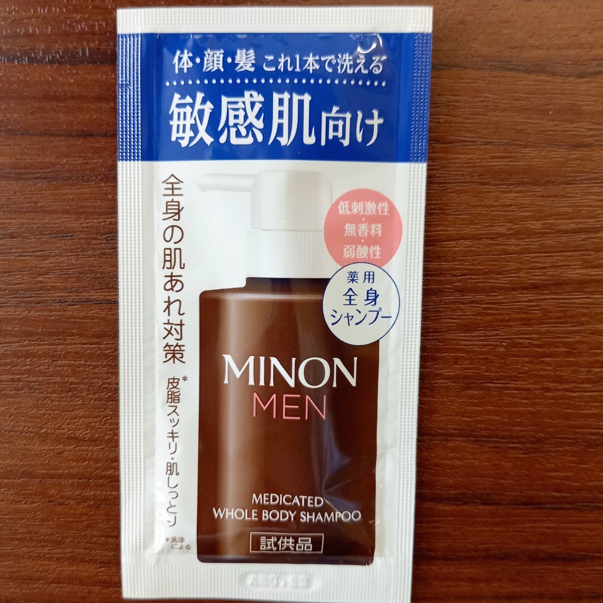 ミノンメン　薬用全身シャンプー　サンプル20セット