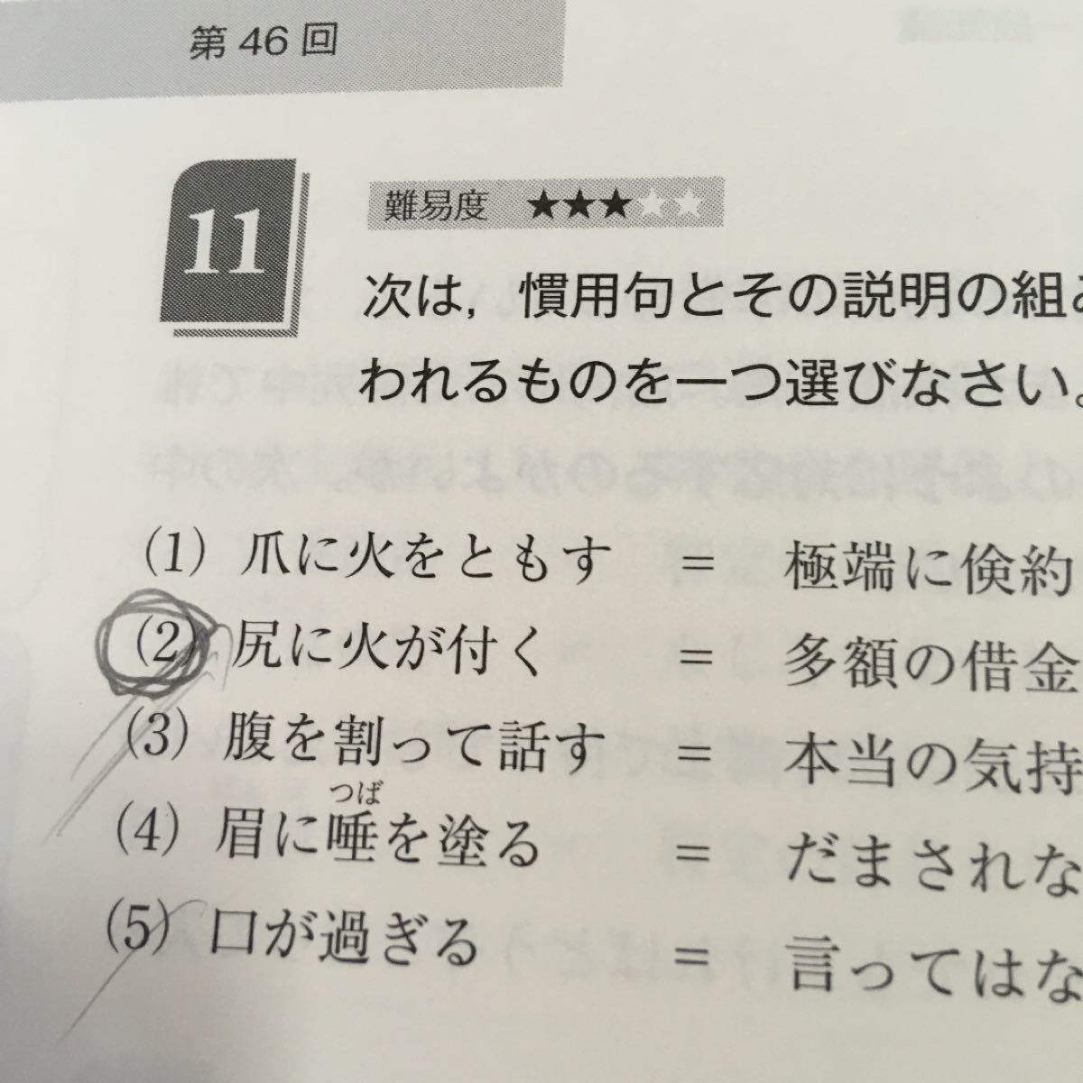 サービス接遇検定実問題集3級 第43回〜47回/実務技能検定協会