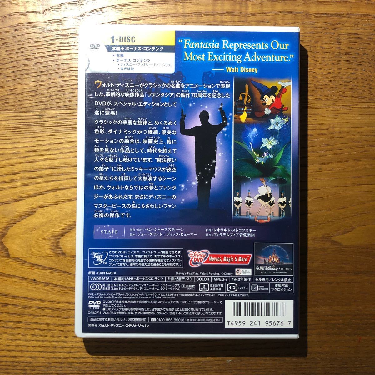 ファンタジア　スペシャル・エディション DVD