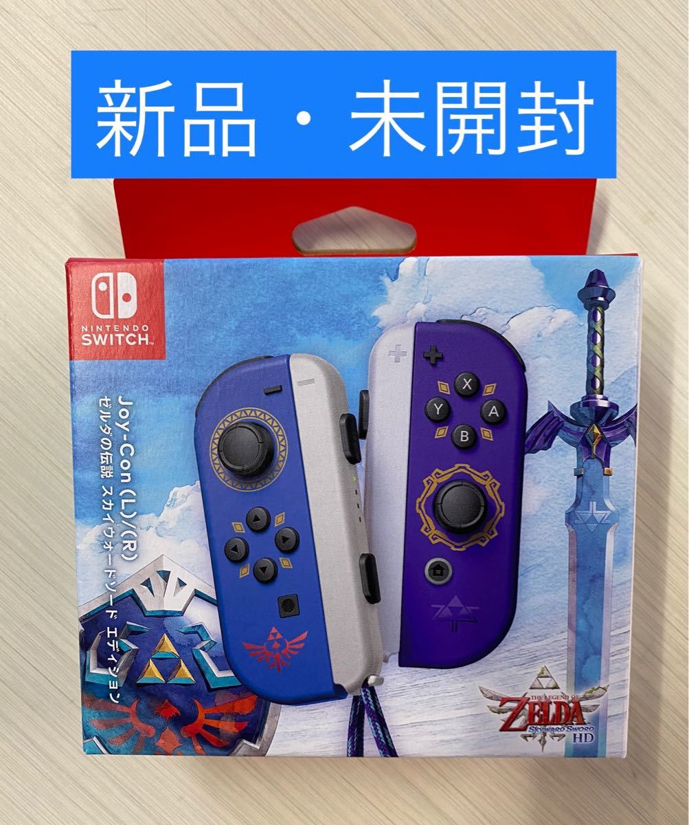 Paypayフリマ 新品 Joy Con L R ゼルダの伝説 スカイウォードソード エディション Paypayフリマ 新品 Joy Con L R ゼルダの伝説 スカイウォードソード エディション
