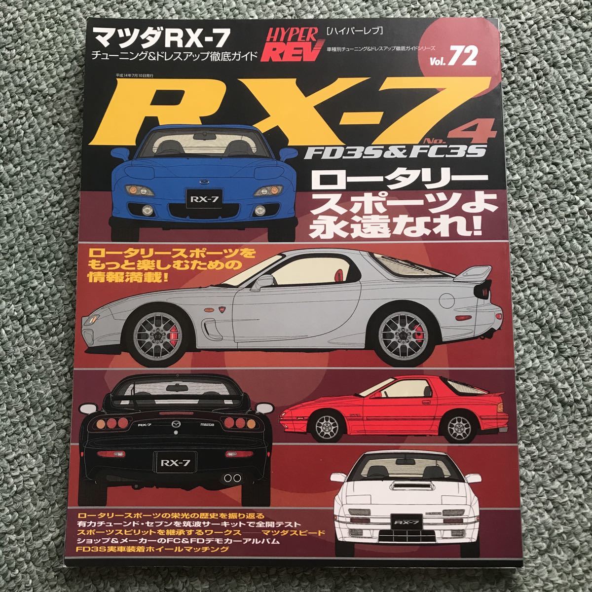 Yahoo!オークション - ハイパーレブ RX-7 本 雑誌 FC3S FD3S Yahoo!オークション - ハイパーレブ RX-7 本 雑誌 FC3S FD3S