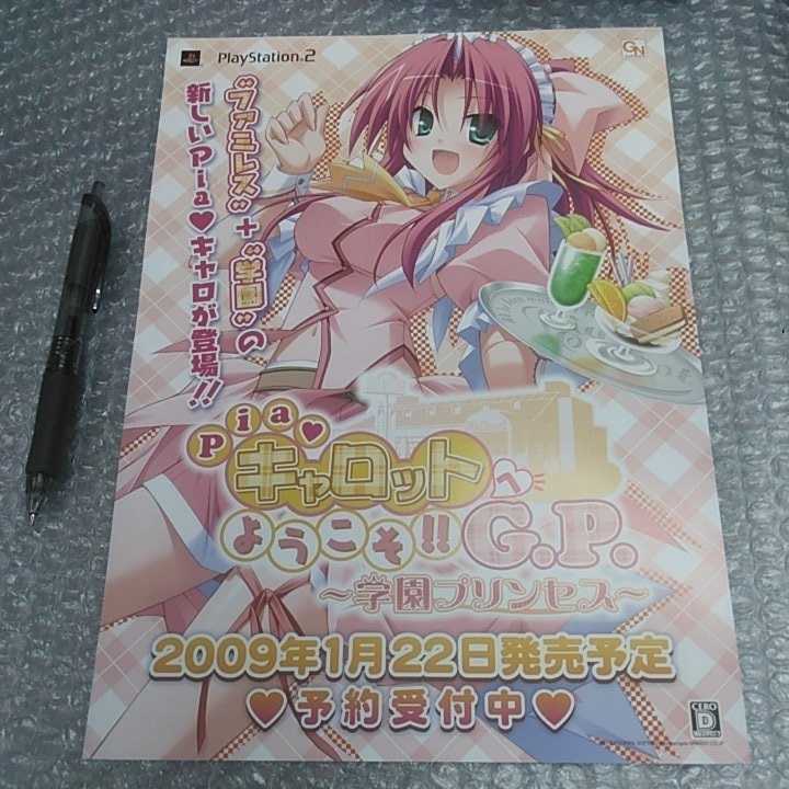 ヤフオク チラシ その3 未使用 Pia キャロットへようこそ Gp ヤフオク チラシ その3 未使用 Pia キャロットへようこそ Gp