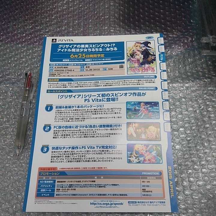 チラシ その4 ちるちるみちる テレビゲーム 売買されたオークション情報 Yahooの商品情報をアーカイブ公開 オークファン Aucfan Com チラシ その4 ちるちるみちる テレビゲーム 売買されたオークション情報 Yahooの商品情報をアーカイブ公開 オークファン Aucfan Com