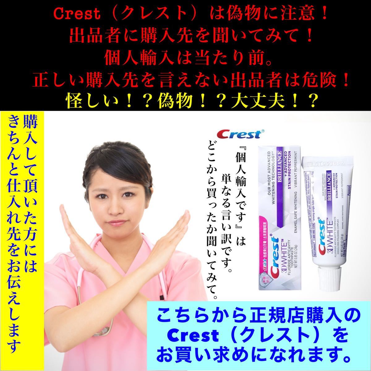正規販売店】 Crest 3D WHITE 歯磨き粉