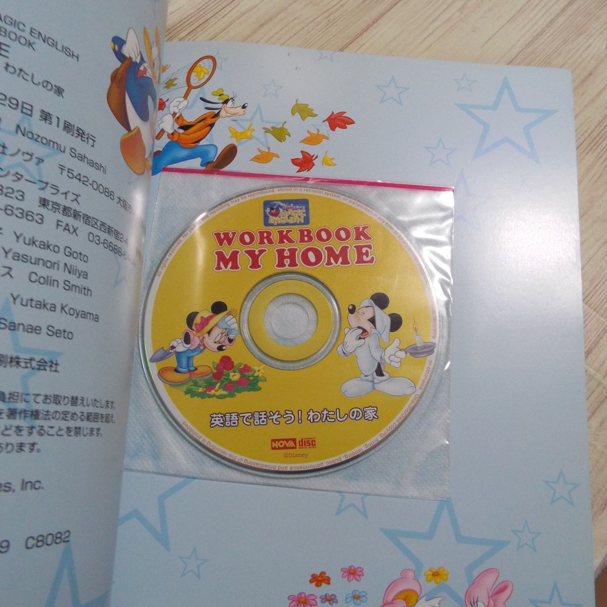 英語教材[Disney’s MAGIC ENGLISH NOVA WARKBOOK MY HOME : 英語で話そう！　私の家] NOVA CD付 小学生向け英語学習_画像5