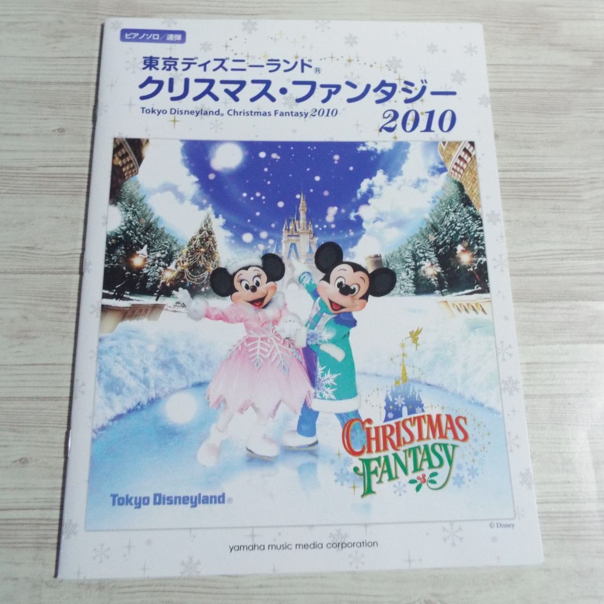ヤフオク 楽譜 ピアノソロ 連弾 中級 東京ディズニーラン ヤフオク 楽譜 ピアノソロ 連弾 中級 東京ディズニーラン