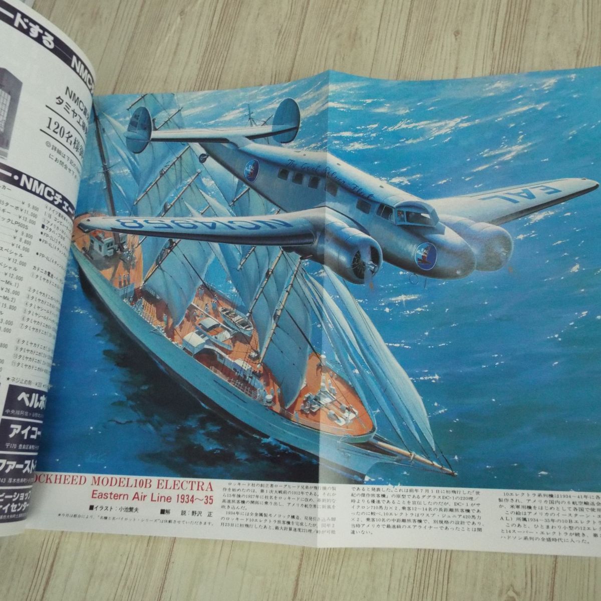 模型雑誌[モデルアート 1982年8月号] スケールモデル ハリアー戦闘機 25mm連装機銃（四面図） ロッキード10Bエレクトラ_画像8