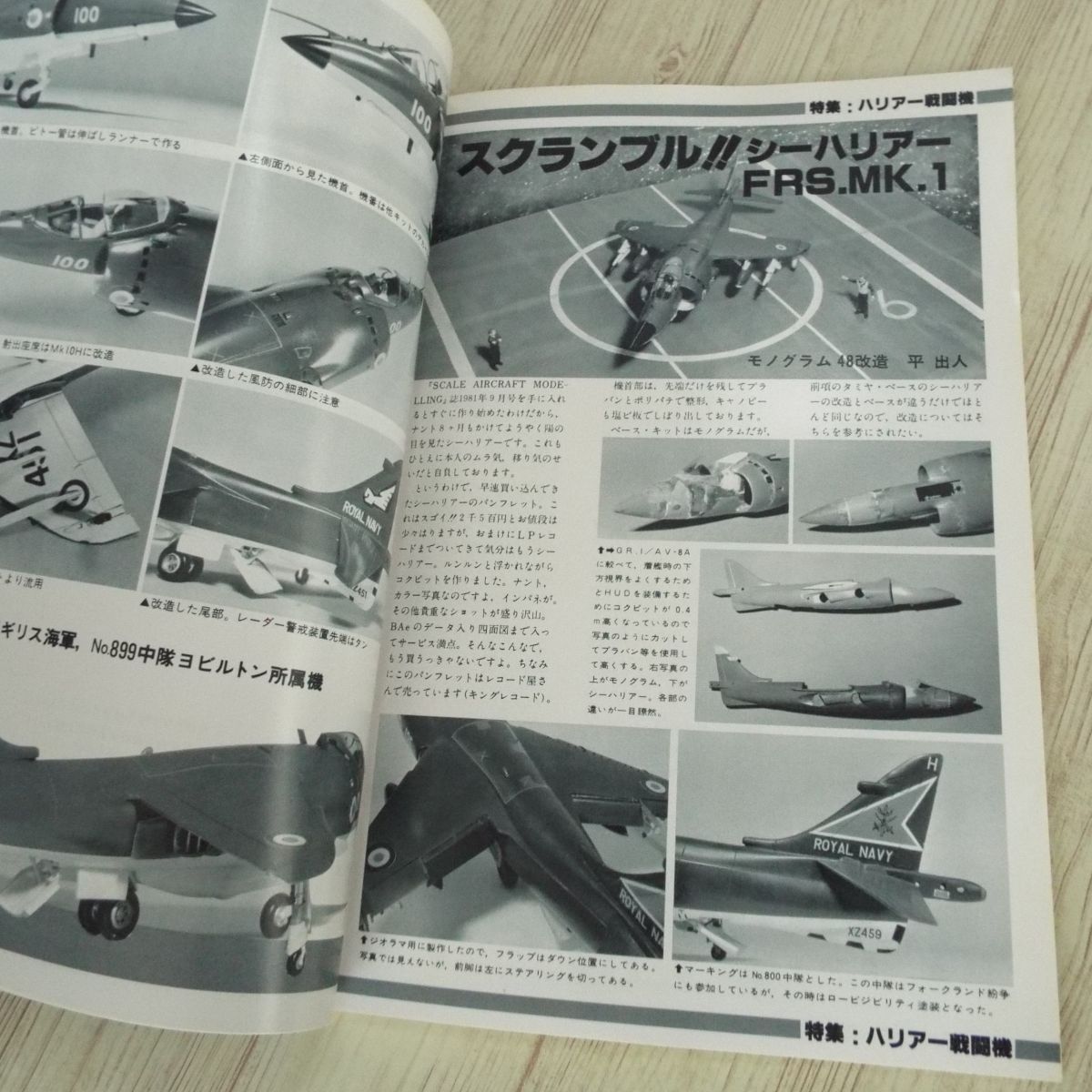 模型雑誌[モデルアート 1982年8月号] スケールモデル ハリアー戦闘機 25mm連装機銃（四面図） ロッキード10Bエレクトラ_画像10