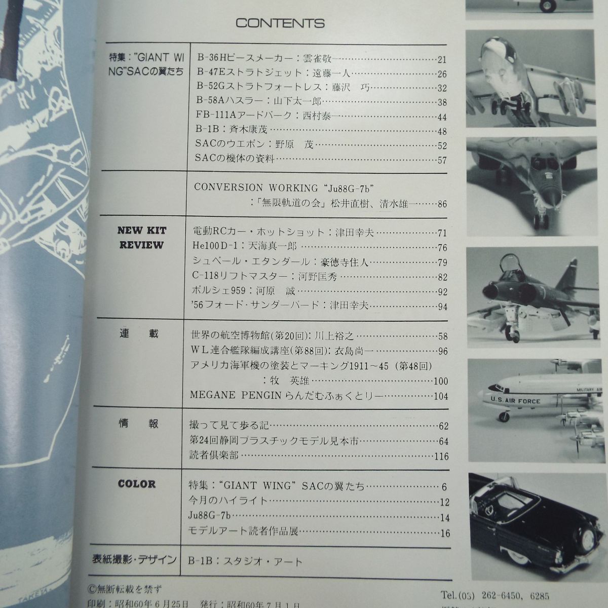 模型雑誌[モデルアート 1985年7月号] スケールモデル SACの翼たち 戦略航空軍団_画像5