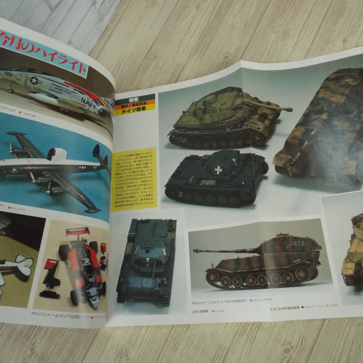 模型雑誌[モデルアート 1983年6月号] スケールモデル 徹底改造ドイツ戦車 戦艦扶桑_画像6