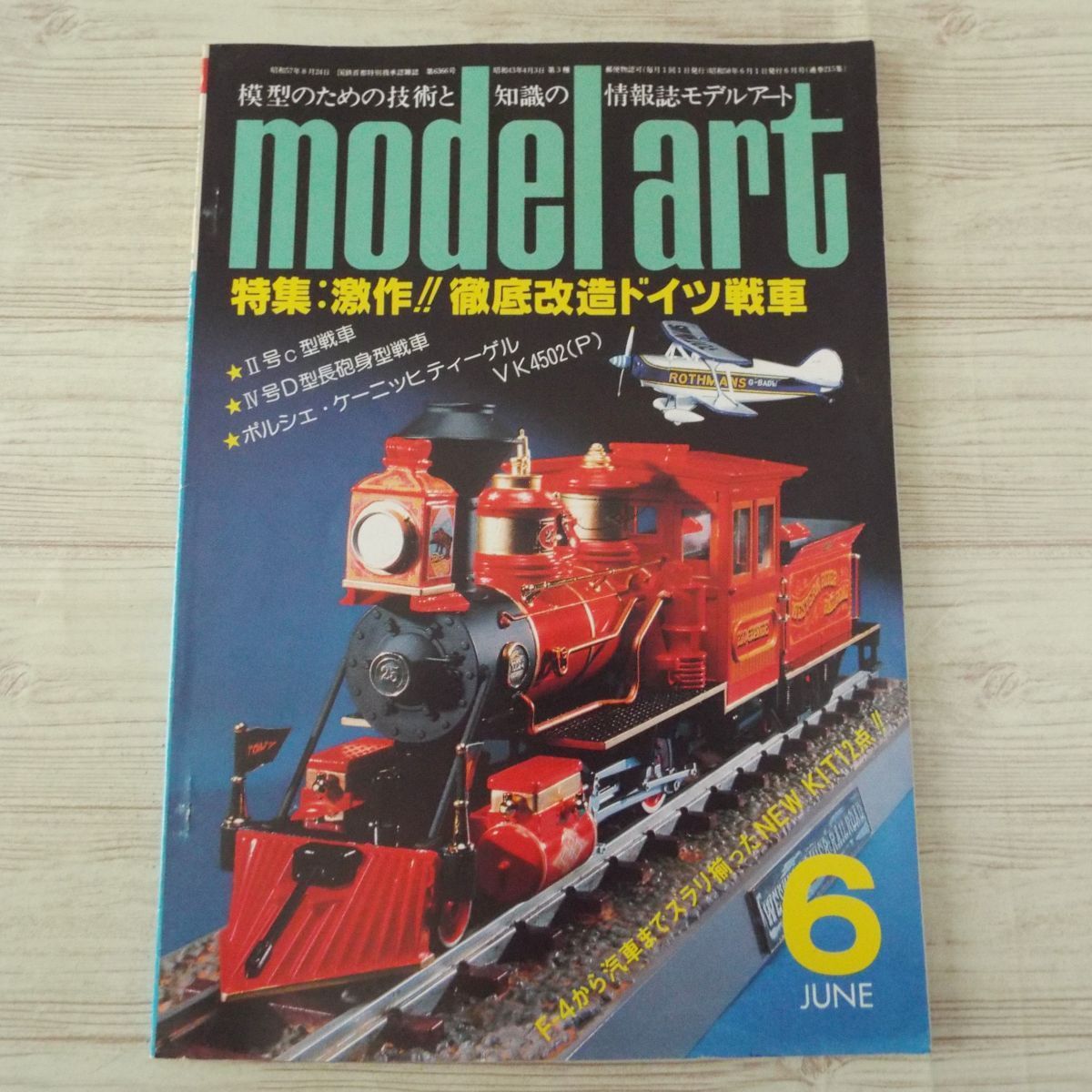 模型雑誌[モデルアート 1983年6月号] スケールモデル 徹底改造ドイツ戦車 戦艦扶桑_画像1