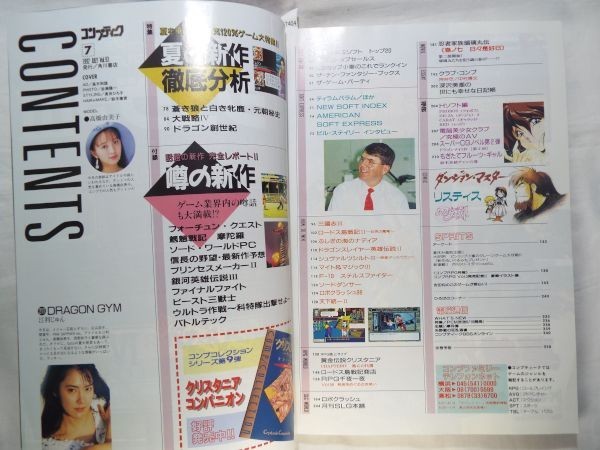 パソコン雑誌[コンプティーク 1992.7]クリスタニア 希少・付録付_画像2