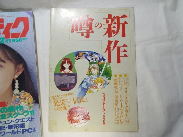 パソコン雑誌[コンプティーク 1992.7]クリスタニア 希少・付録付_画像3