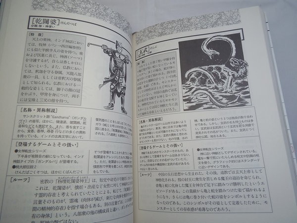  literary creation materials [RPG illusion . lexicon reverse discount Monstar guide Orient compilation ] game another 