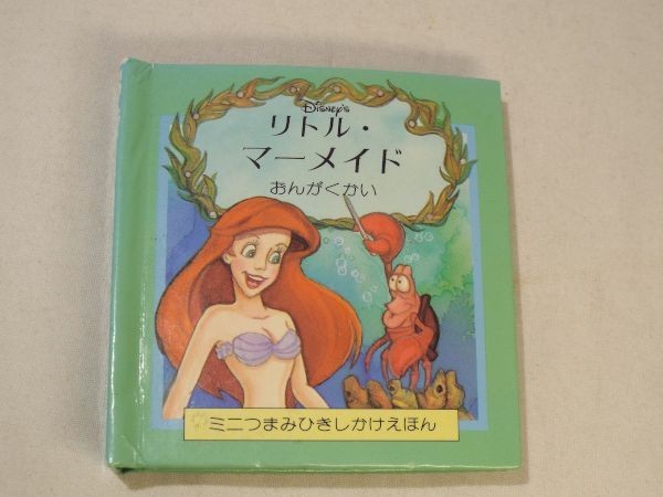  device picture book [ little * mermaid ......: Mini knob .. only ....] Mini size 1993 year 
