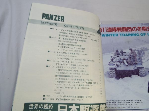 ミリタリー[PANZER パンツァー 1992.6] 戦車 装甲車 AFV 戦史_画像4