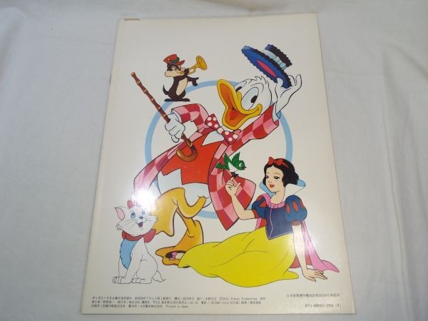  paint picture [ Disney ... paint picture. ..] Showa era 50 year issue ... publication retro 