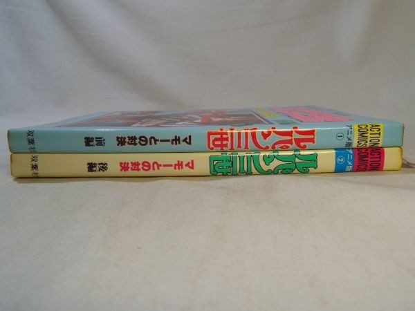 アニメ系[ルパン三世　マモーとの対決　2冊セット] ルパンVS人造人間 劇場版第1作目のフィルムブック_画像2