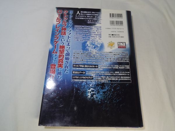 TRPG[コール オブ クトゥルフ d20] d20システム クトゥルフ神話 クトゥルー_画像4